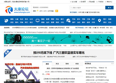點(diǎn)擊查看建站案例-太康論壇吧！案例